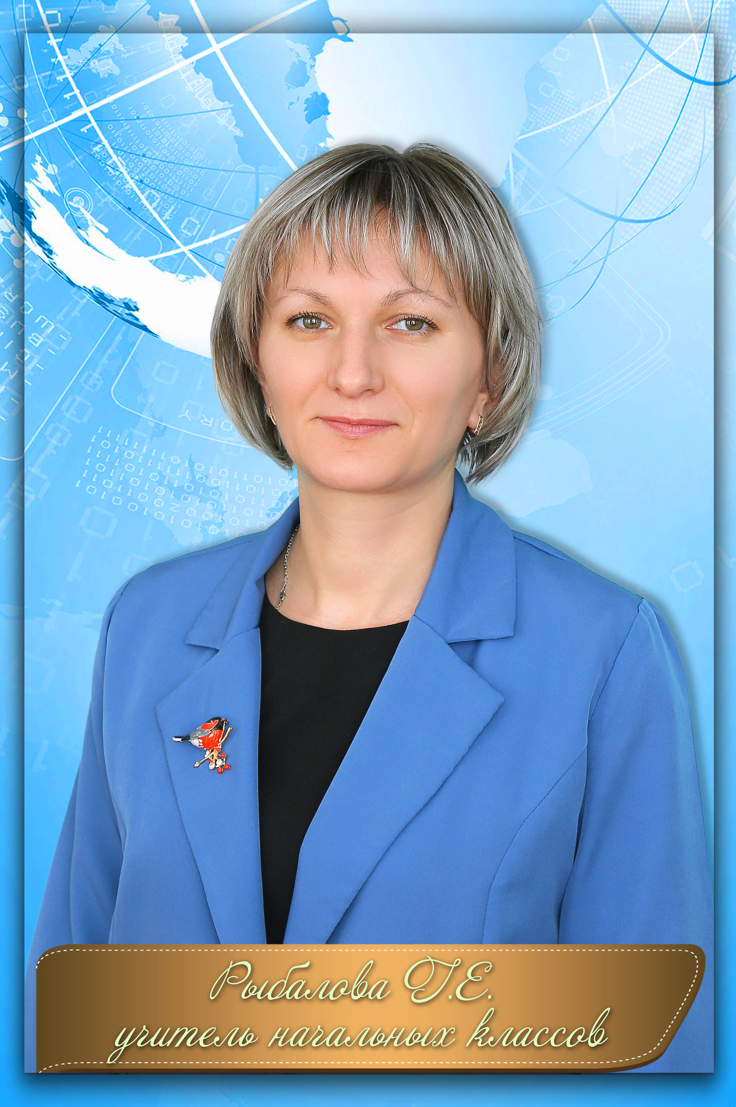 Рыбалова Галина Евгеньевна.